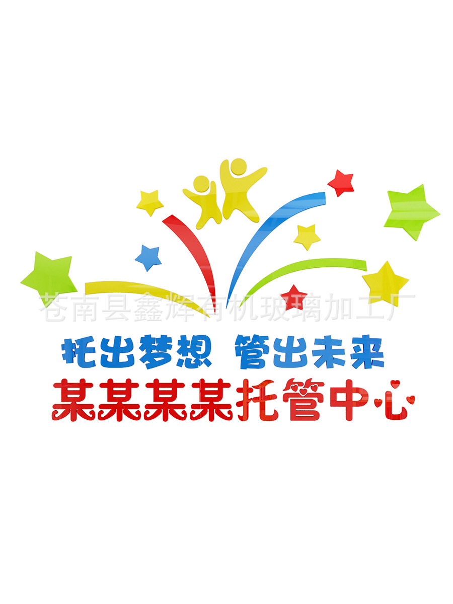 3d立体教室布置定制幼儿园名字墙面贴画前台背景墙装饰托管班墙贴
