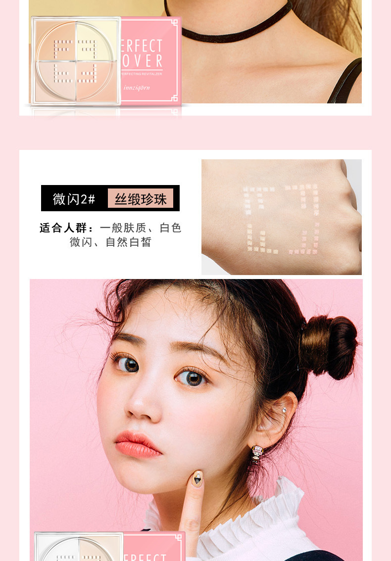 印之泉四色散粉定妆粉蜜粉控油持久遮瑕修容四宫格晚安粉厂家直销