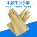 乳胶工业科研手套 一次性防护家务劳保工业手套 清洁家用乳胶手套