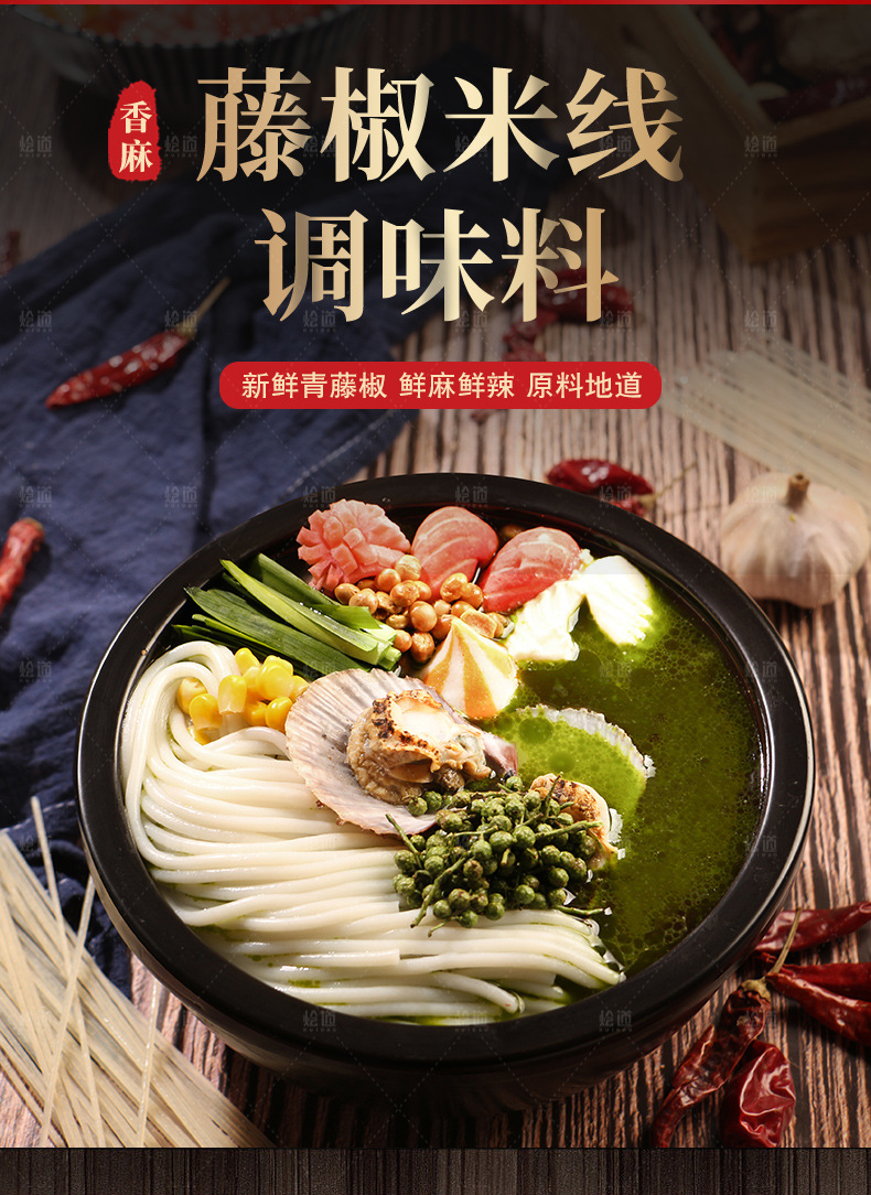 询单惊喜】烩道过桥米线调料500g火锅底料藤椒青花椒麻辣底料