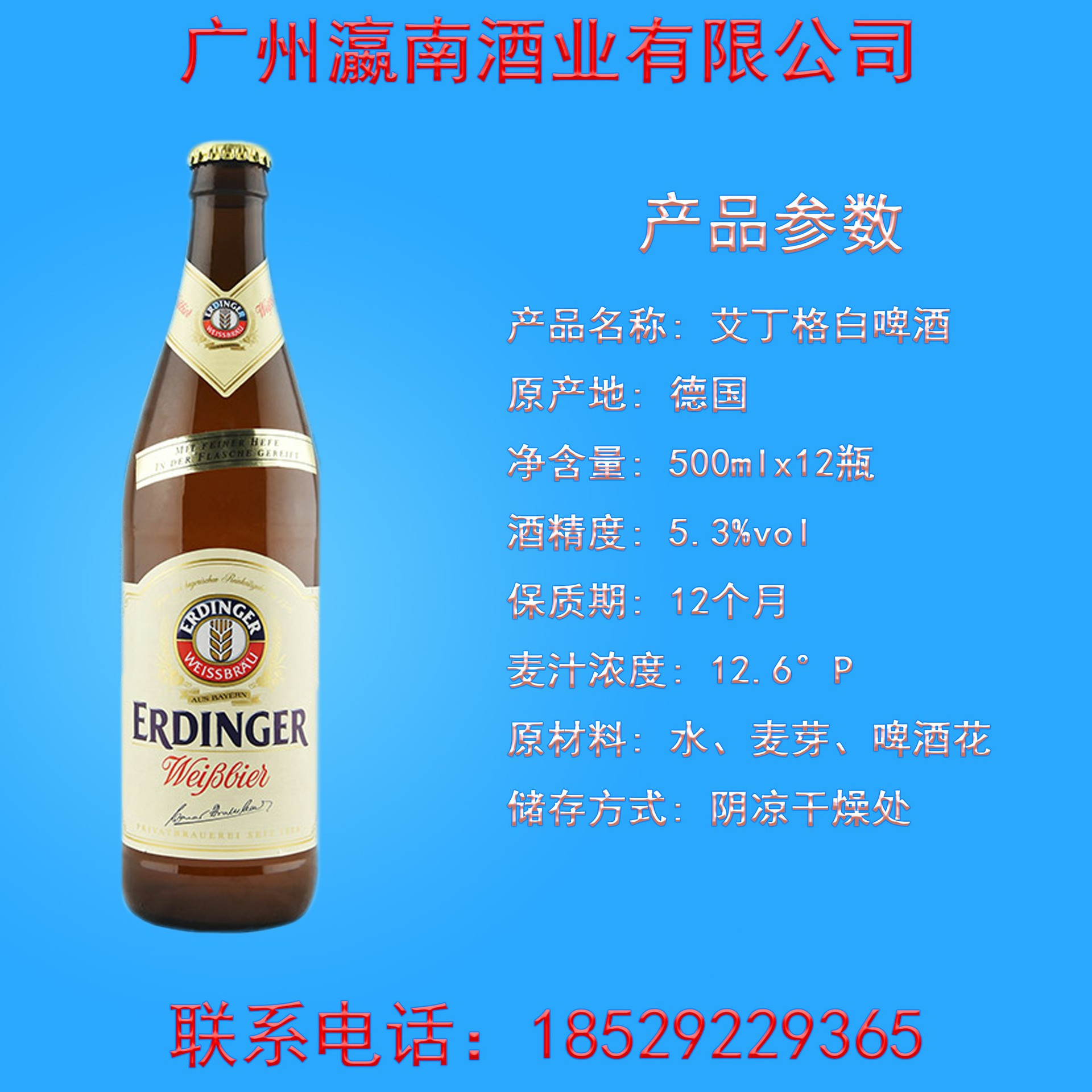德国原装进口 艾丁格小麦啤酒白啤酒 500ml*12瓶