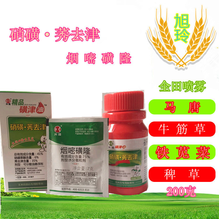 磺津油41硝磺莠去津玉米苗后专用除草剂马唐牛筋草杂草除草剂