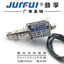 Jurful劲孚JF-0520B框架推拉式贯穿式直流电磁铁6V12V24V