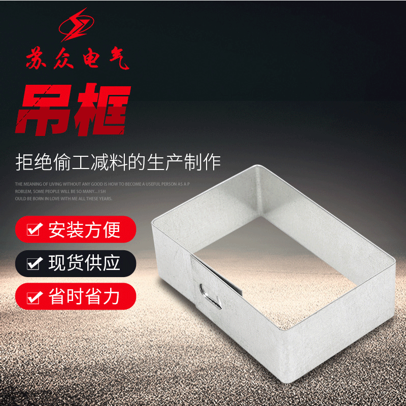 苏众吊框电缆桥架配件电线槽安装附件吊卡支架厂家供应量大包邮