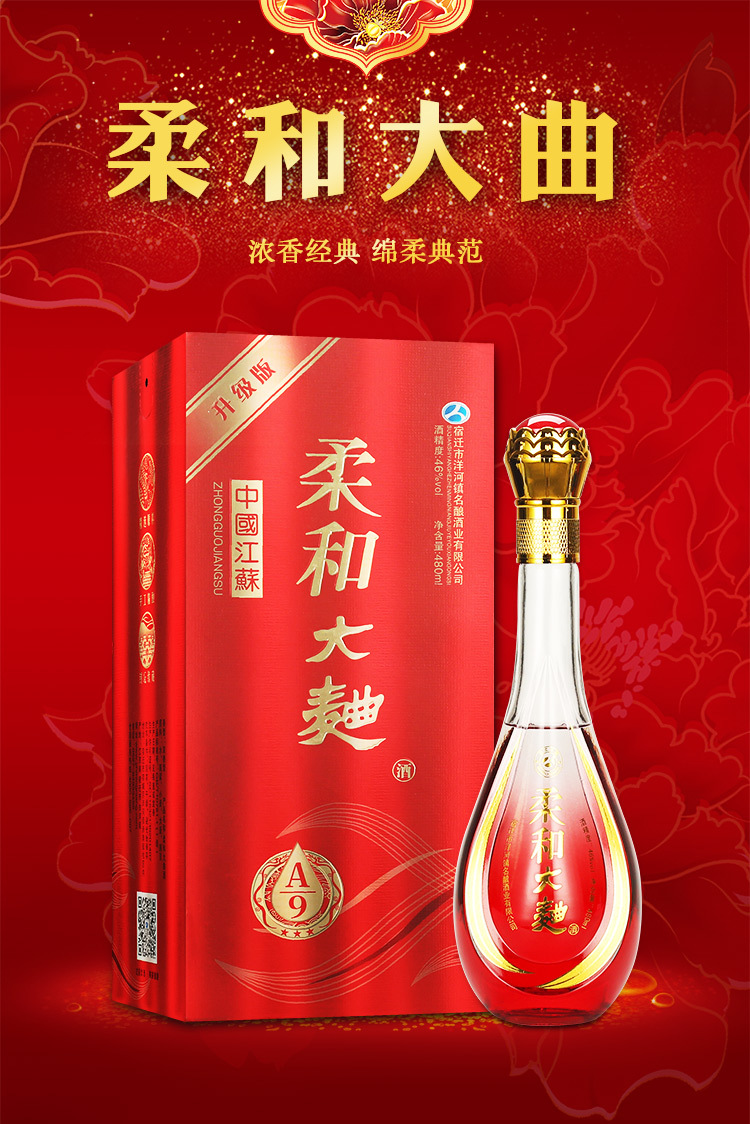批发供应柔和大曲a9浓香型白酒礼品酒480ml*6瓶装46度白酒