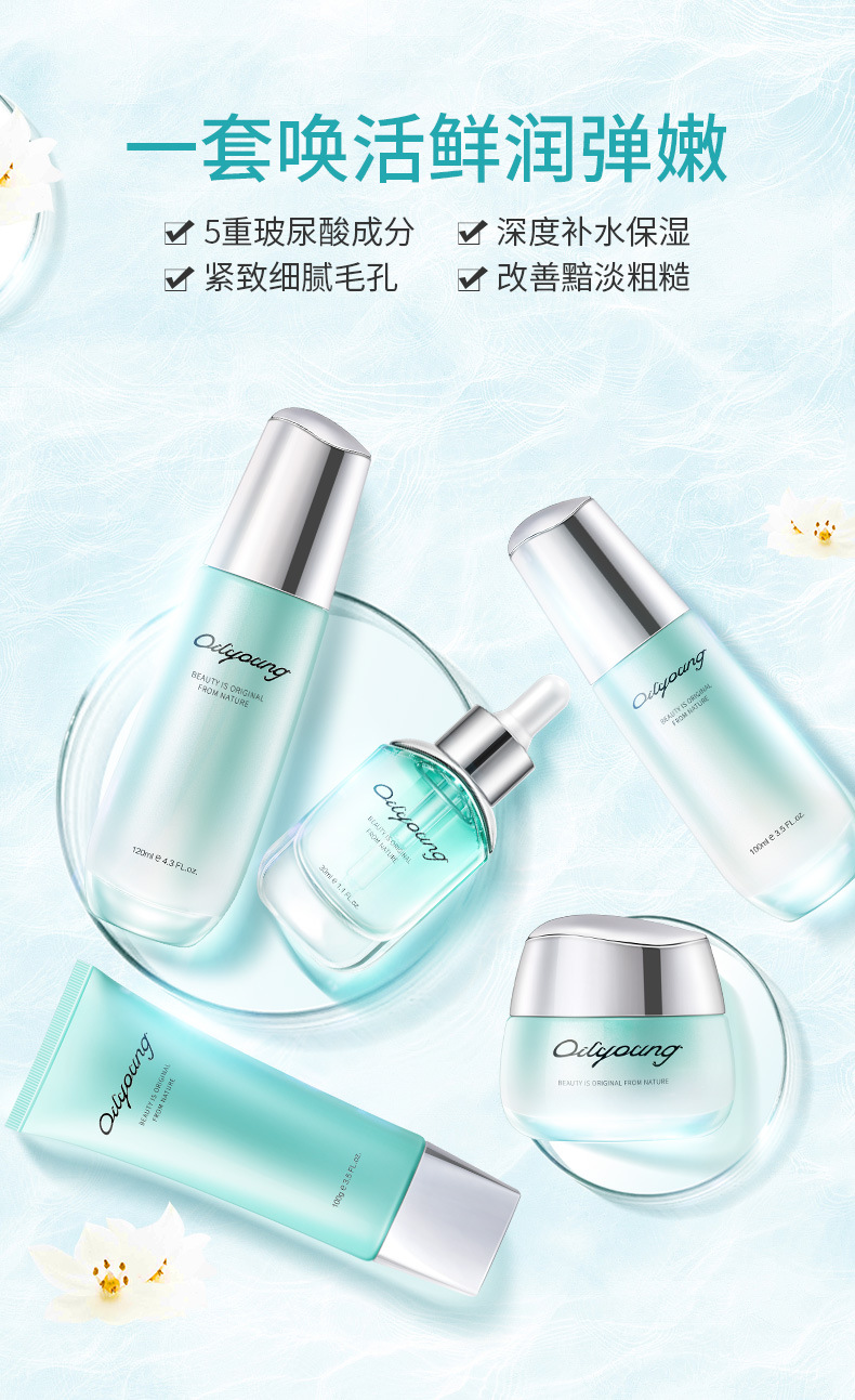 欧丽源玻尿酸护肤品套装正品补水保湿乳液收缩毛孔化妆品套装女