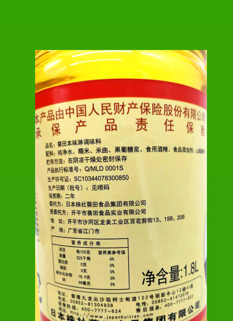 葵田本味淋1.8l 寿司店料理店用去腥味调料味林 厂家控价可优惠