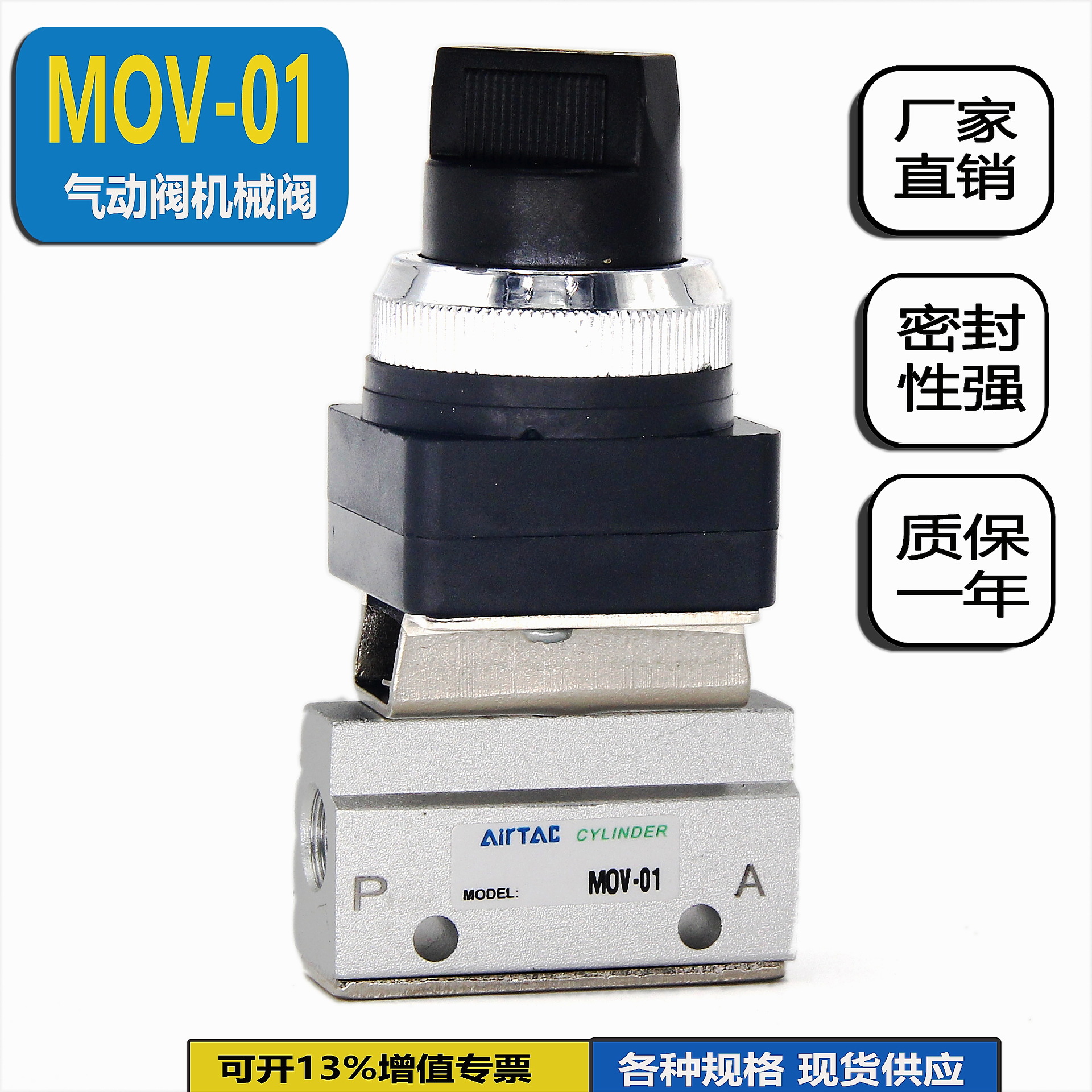 mov-01 机械阀二位三通选择旋钮型 手动气动机械换向开关mov-321