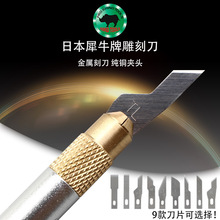 犀牛RH-984 985金属雕刻刀 手机贴膜铲胶割纸皮刻纸画橡章笔刻刀