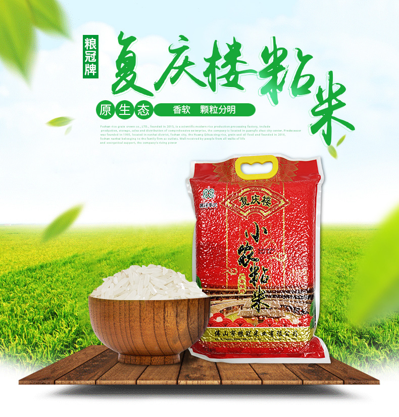 梅州 粮冠牌复庆楼小农粘 2.5kg 香软,颗粒分明 一件代发