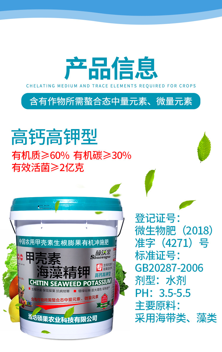 甲壳素海藻精钾_05.jpg