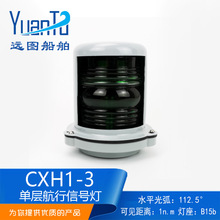 厂家供应 CXH1-3船用钢质绿色单层航行信号灯 右舷灯夜信号联络灯