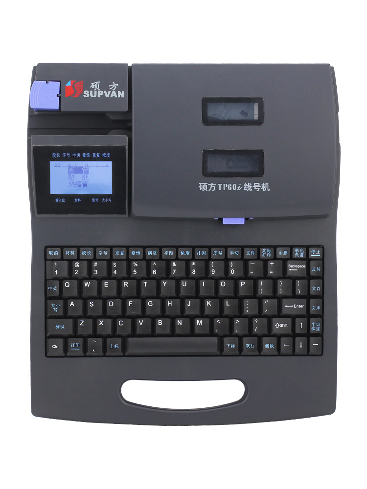 硕方线号机tp60i打号机tp66i电脑套管号码管打字机线号管打印机