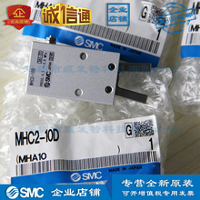 SMC MHC2-10D SMC 气爪 支点开闭型全新现货|满额