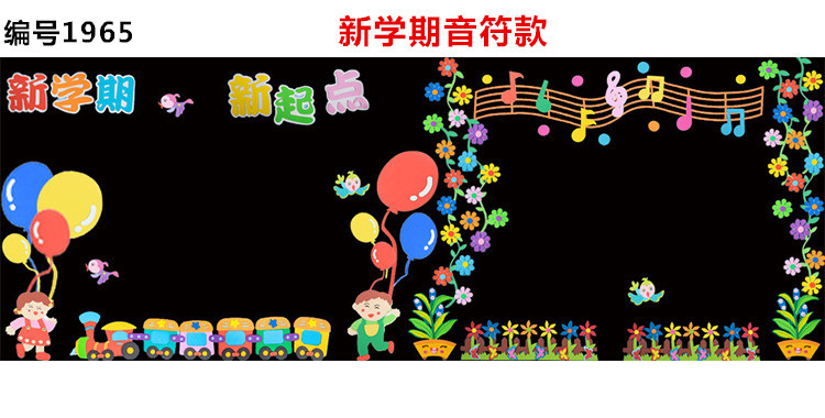 小学幼儿园教室墙壁黑板报 学校diy开学用组合套装墙贴