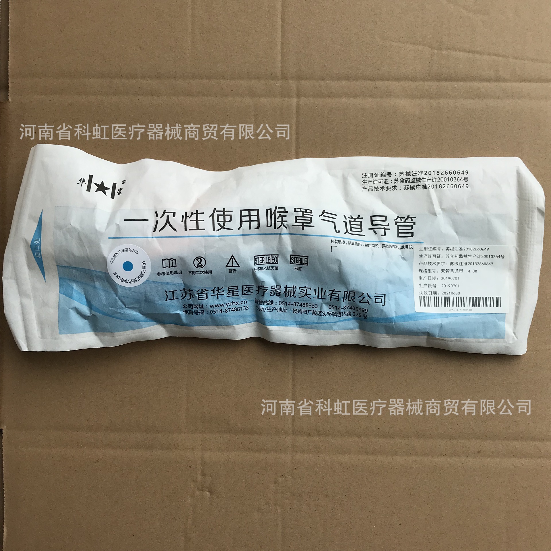 江苏华星喉罩 气道导管 双管普通型 单支价格