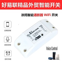 WiFi智能通断器 涂鸦智能生活 手机无线远程遥控改装双模定时开关