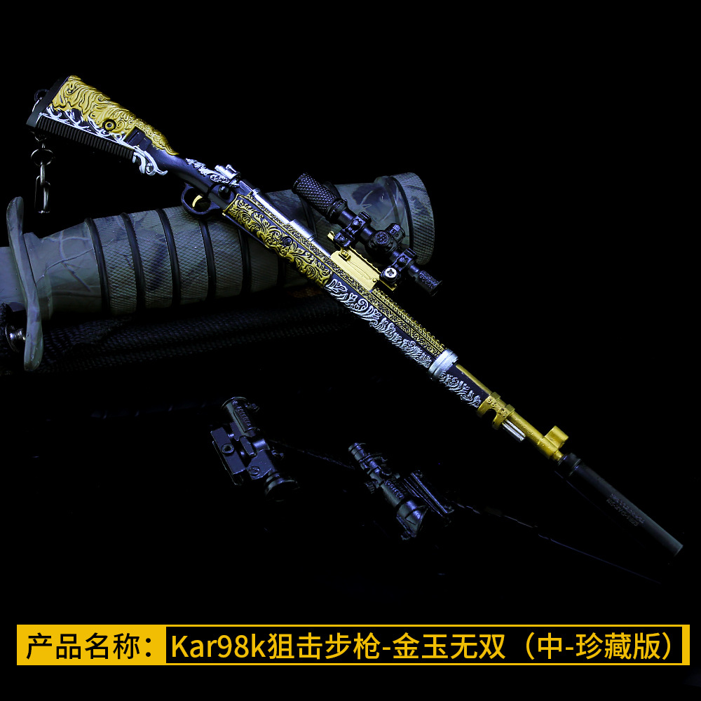 和平-精英游戏周边 kar98k金玉无双珍藏版 配送红点消焰器消音器
