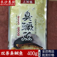 湖南臭桂鱼二条装400g净膛腌制酒店饭店餐饮半成品臭鳜鱼真空包装