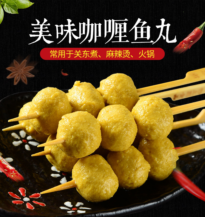 咖喱鱼丸360g一袋10串关东煮食材串串香麻辣烫连锁便利店食材供应