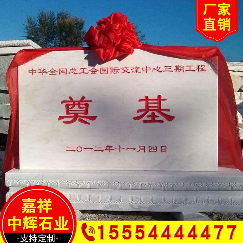 石雕奠基石大理石花岗岩刻字石碑开工汉白玉中国黑功德纪念碑定制