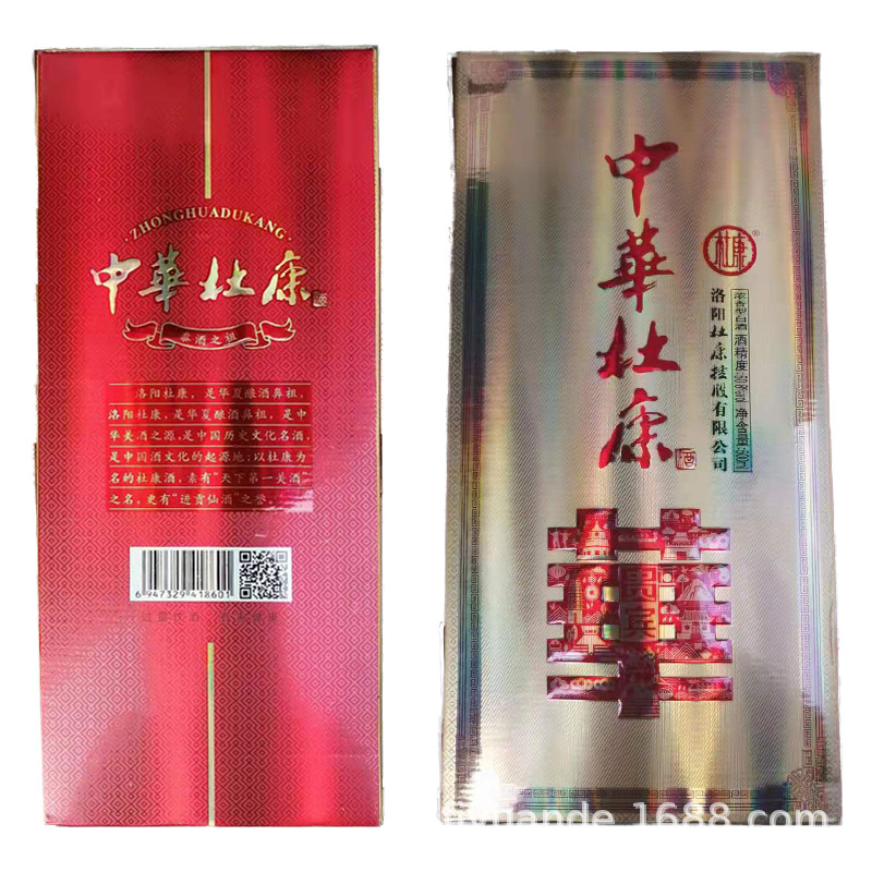 洛阳杜康中华杜康白酒酒席宴客贵宾招待50.