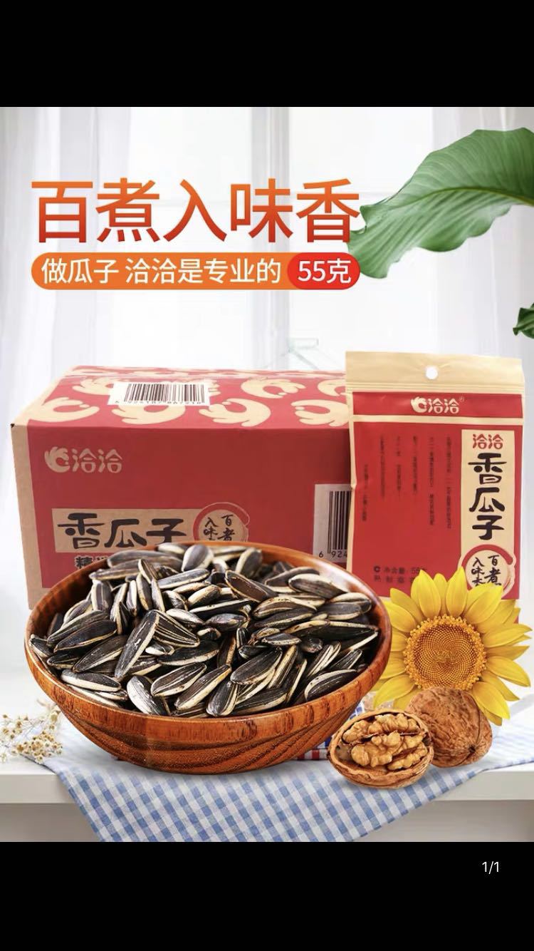 恰恰五香味葵花籽 批发55克袋装洽洽香瓜子 年货炒货休闲零食瓜子
