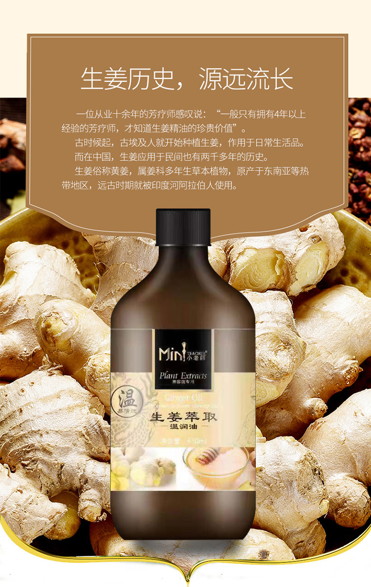 厂家直供美容院身体温润老姜油全身护肤驱寒刮痧按摩发热生姜疗油