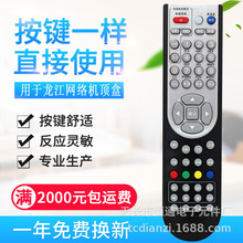 适用黑龙江龙江网络数字电视 九联金网通高清机顶盒遥控器
