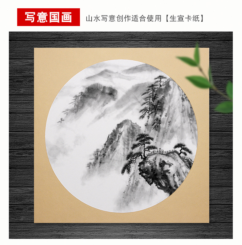 加厚宣纸卡纸镜片书法国画方圆形生宣熟宣装裱作品画芯空白软卡纸