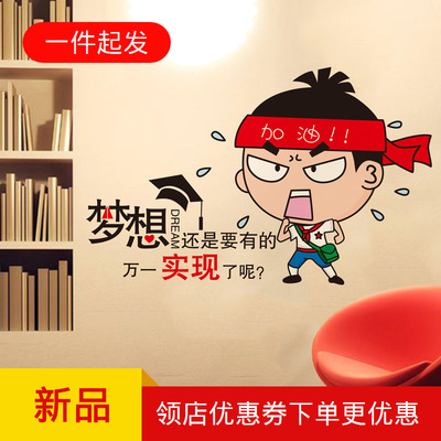 高考男孩励志墙贴纸自律儿童房间墙纸壁纸自粘装饰品贴画卧室宿舍