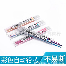 日本百乐/PILOT 彩色活动铅笔芯 0.7mm自动铅芯PLCR-7彩色铅芯