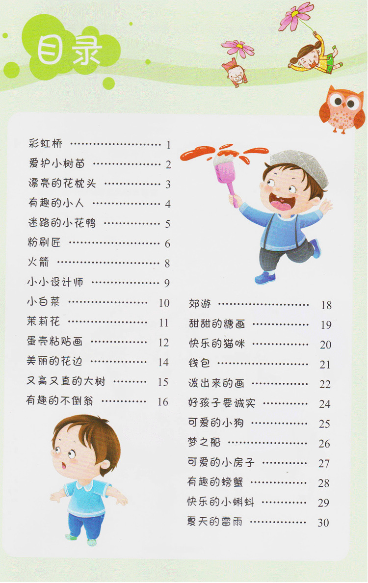 五大领域幼儿园教材教用中班下册全套教学课本教科书语言数学美术