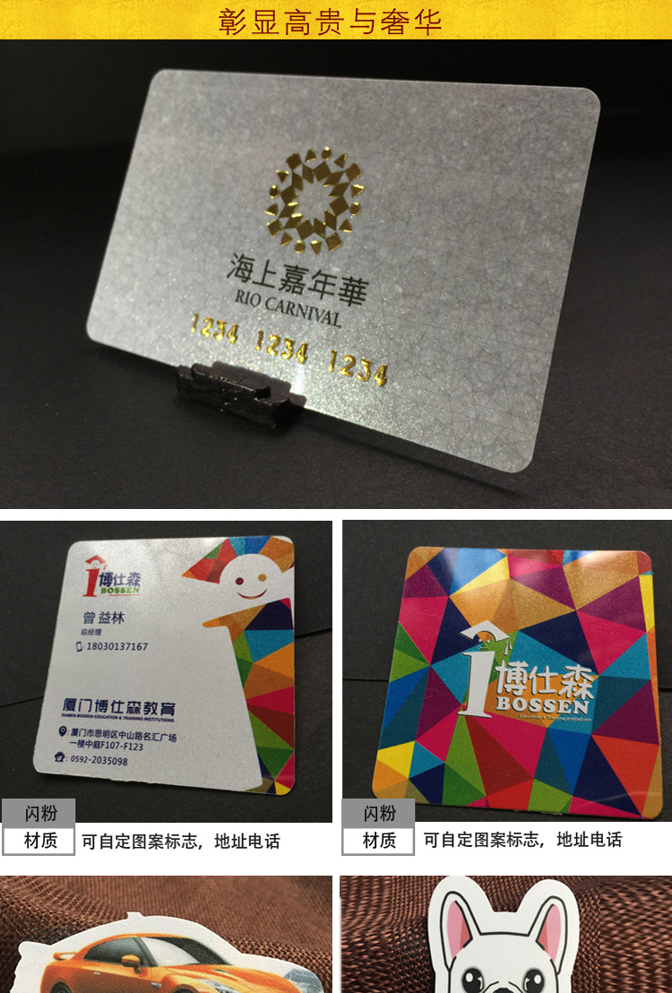 定制pvc异形卡vip会员卡贵宾磁条条码二维码充值积分卡工作证标牌