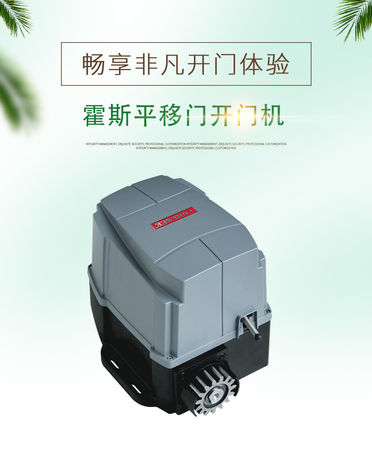 平移门机foresee霍斯f500bmg齿条电机别墅铁艺门摇控自动开闭门器