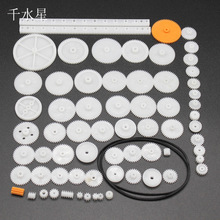 65种齿轮包 大小塑料齿轮齿条 电机连接传动齿轮DIY玩具配件材料
