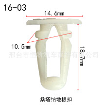 汽车卡扣通用型汽车地毯扣桑塔纳汽车地板压条扣地毯固定扣16-03