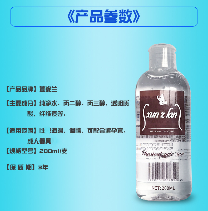 宣姿兰人体润滑剂200ml 情趣润滑油 器具润滑男女助情 一件代发