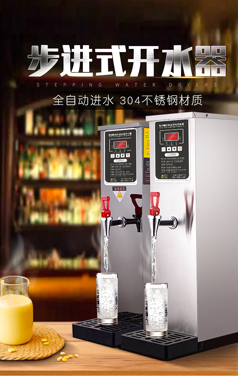 红浩开水器商用奶茶店全自动步进式节能即热电热烧水器恒温开水机