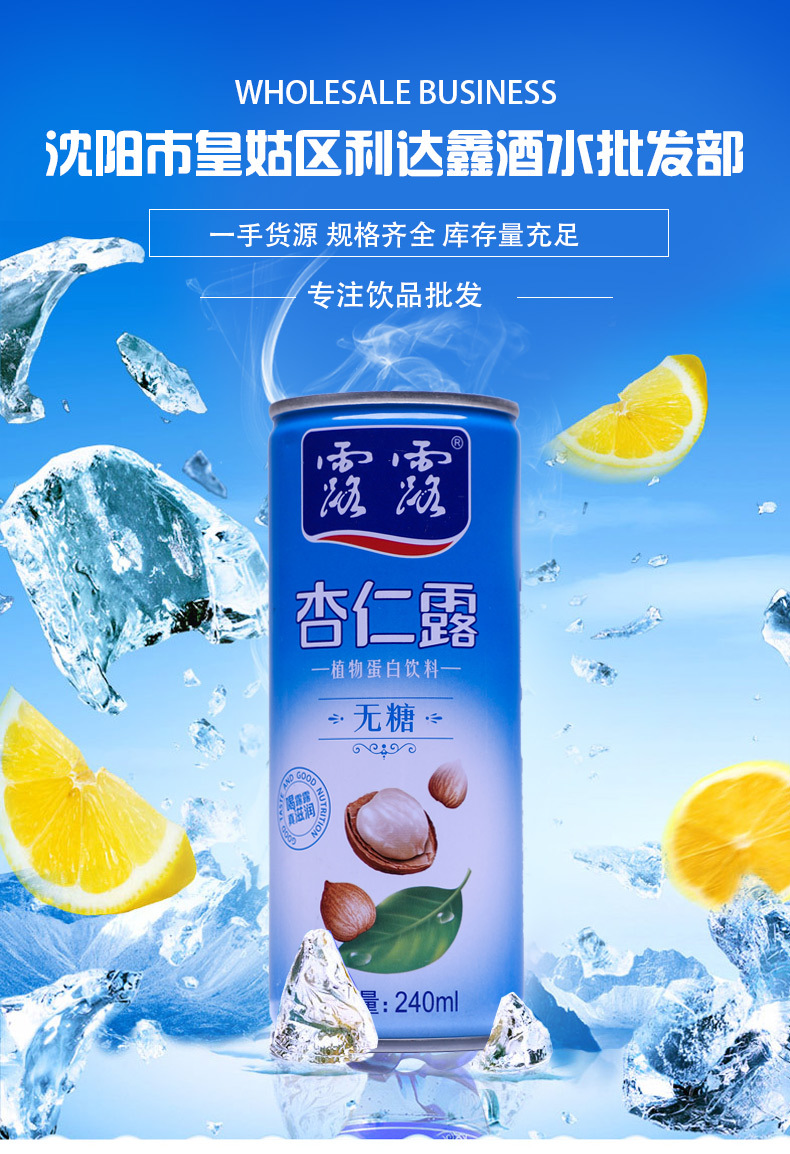 厂家批发饮料无糖露露杏仁露240ml*24听/件 植物蛋白饮料整箱