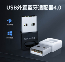 Orico/奥睿科 USB蓝牙适配器4.0电脑台式机笔记本免驱发射接收器