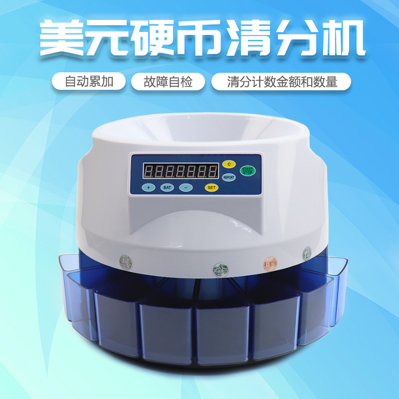 欧元硬币清分机 专业外币硬币机 数硬币机