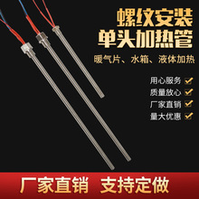 带螺纹单头加热管暖气片单端电热管4分6分扣220V380V不锈钢加热管