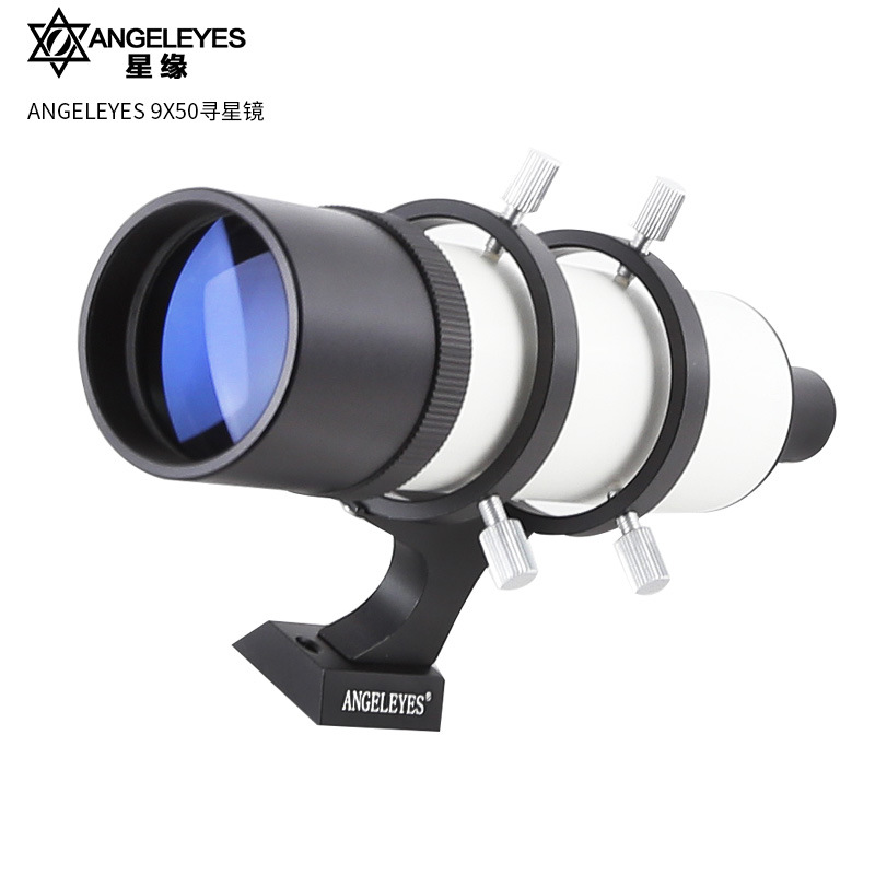 Angeleyes星缘 9x50光学寻星镜筒配黑白支架 天文望远镜配件