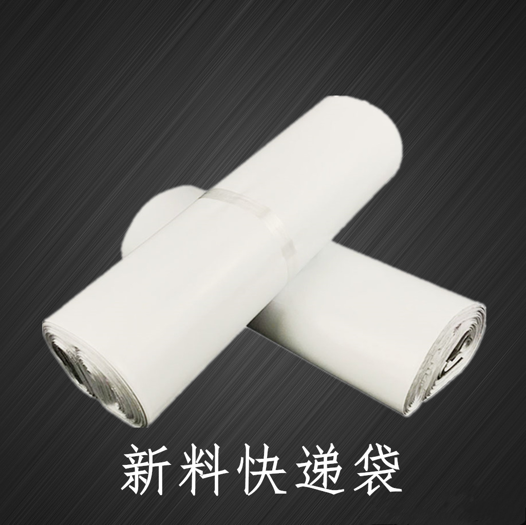 全新料白色快递袋服装服饰电商专用打包袋物流快递包装袋包裹袋