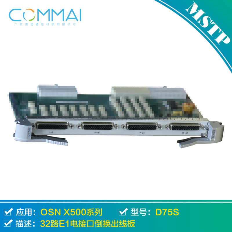 【华为ssn1d75s】32路e1电接口倒换出线板 osn2500-阿里巴巴