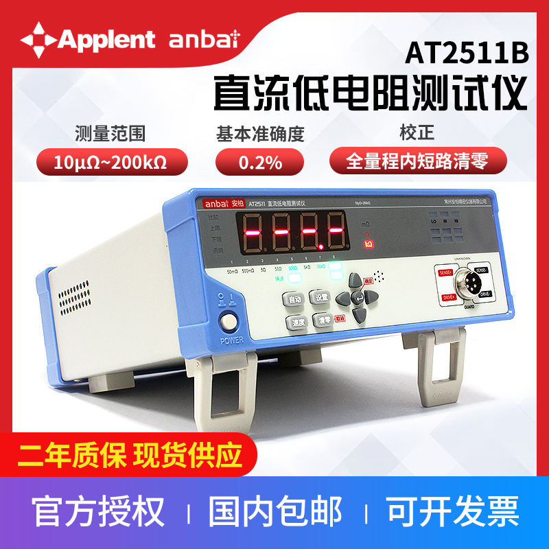 常州安柏at2511b直流电阻测试仪经济型电阻测量仪表微欧表