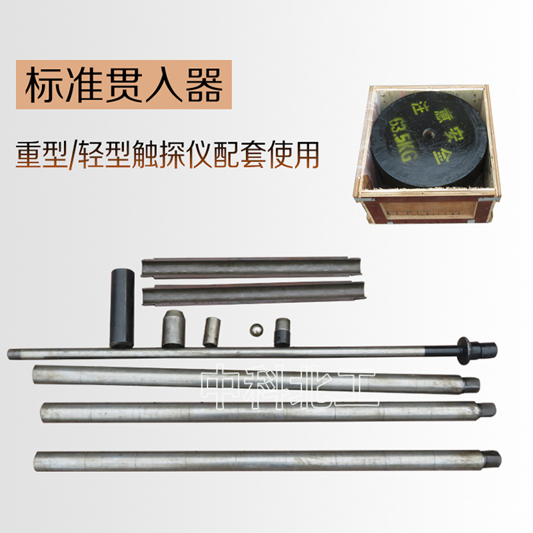 标准贯入器标准贯入仪63.5kg重型贯入试验仪重型触探仪轻型触探仪