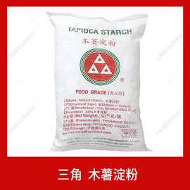 泰国三角木薯淀粉食品级增稠剂稳定剂50kg/袋