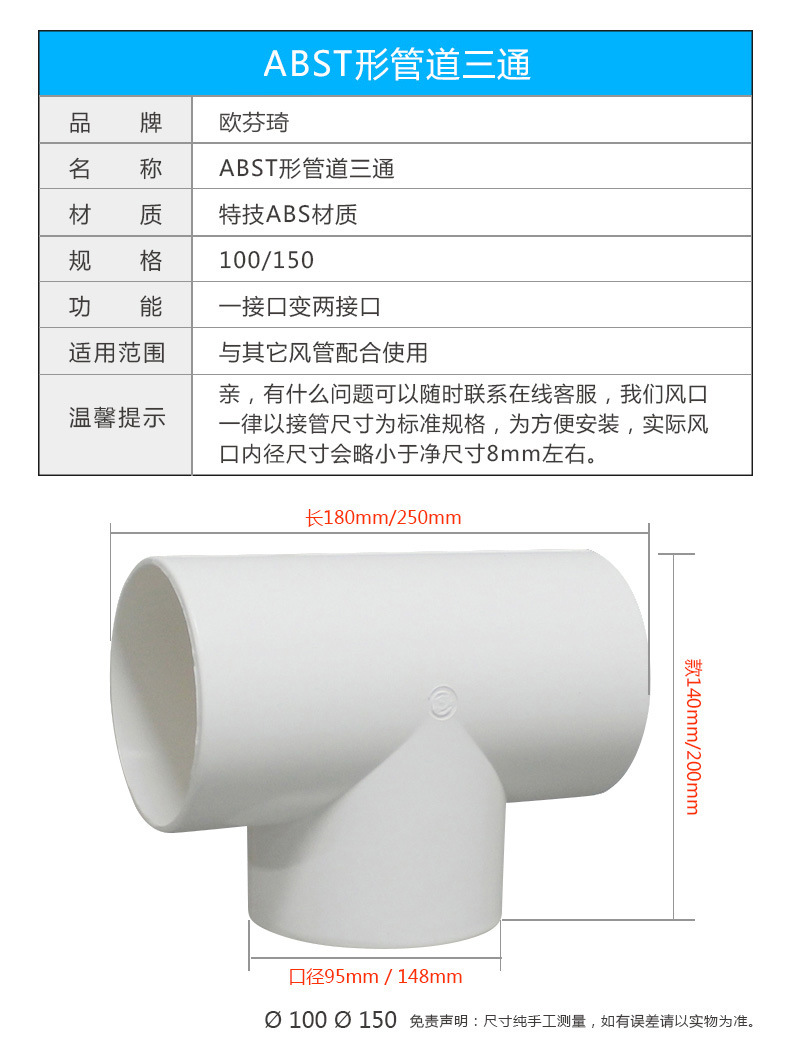 欧芬琦 新风系统pvc三通接头塑料通风管道分叉口t形y型三通150mm